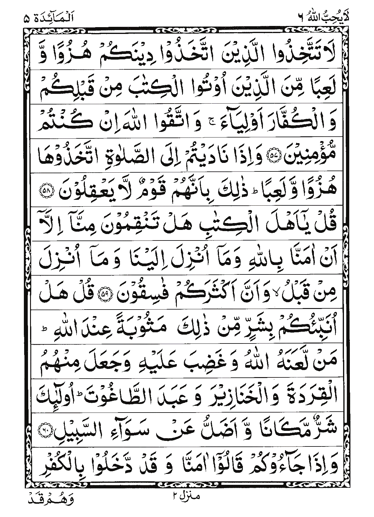 Surah Al-Ma'idah Page 17